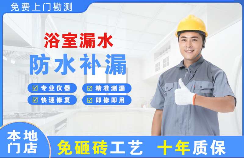 邵阳浴室漏水维修